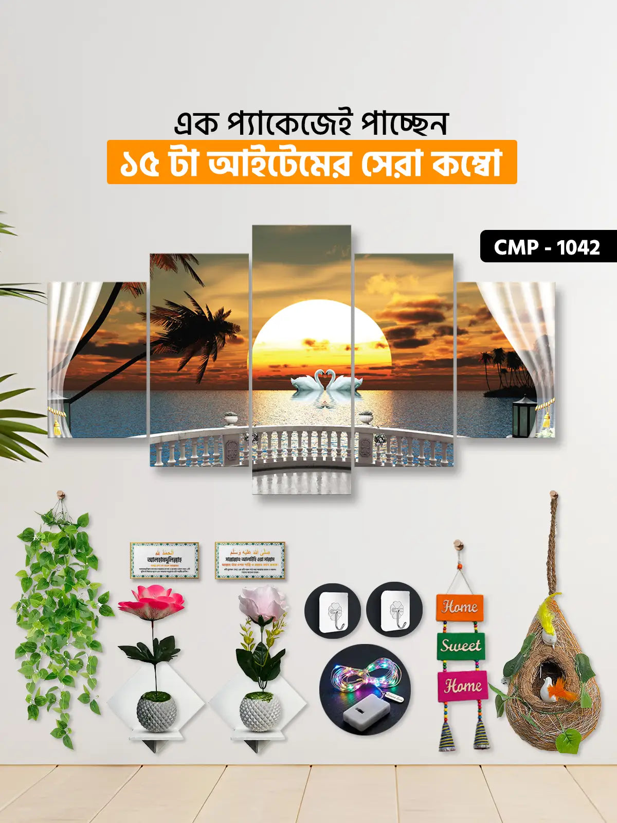১৫ আইটেম হোম ডেকোর মেগা কম্বো | CMP-1042