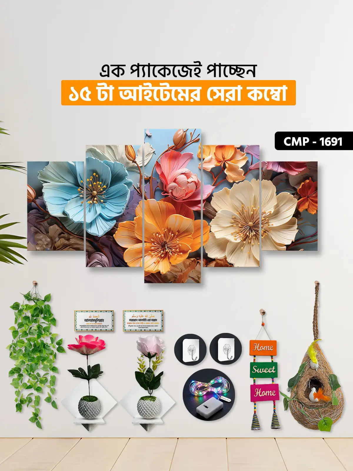১৫ আইটেম হোম ডেকোর মেগা কম্বো | CMP-1691