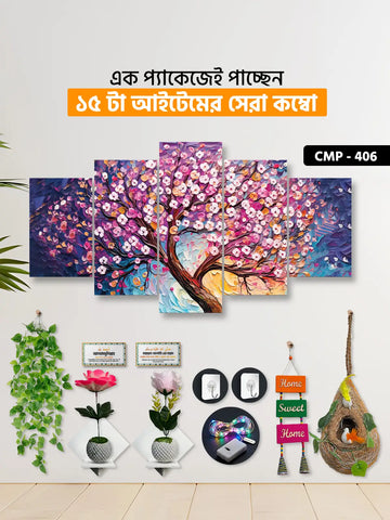 ১৫ আইটেম হোম ডেকোর মেগা কম্বো | CMP-406