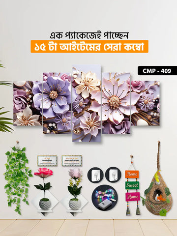 ১৫ আইটেম হোম ডেকোর মেগা কম্বো | CMP-409