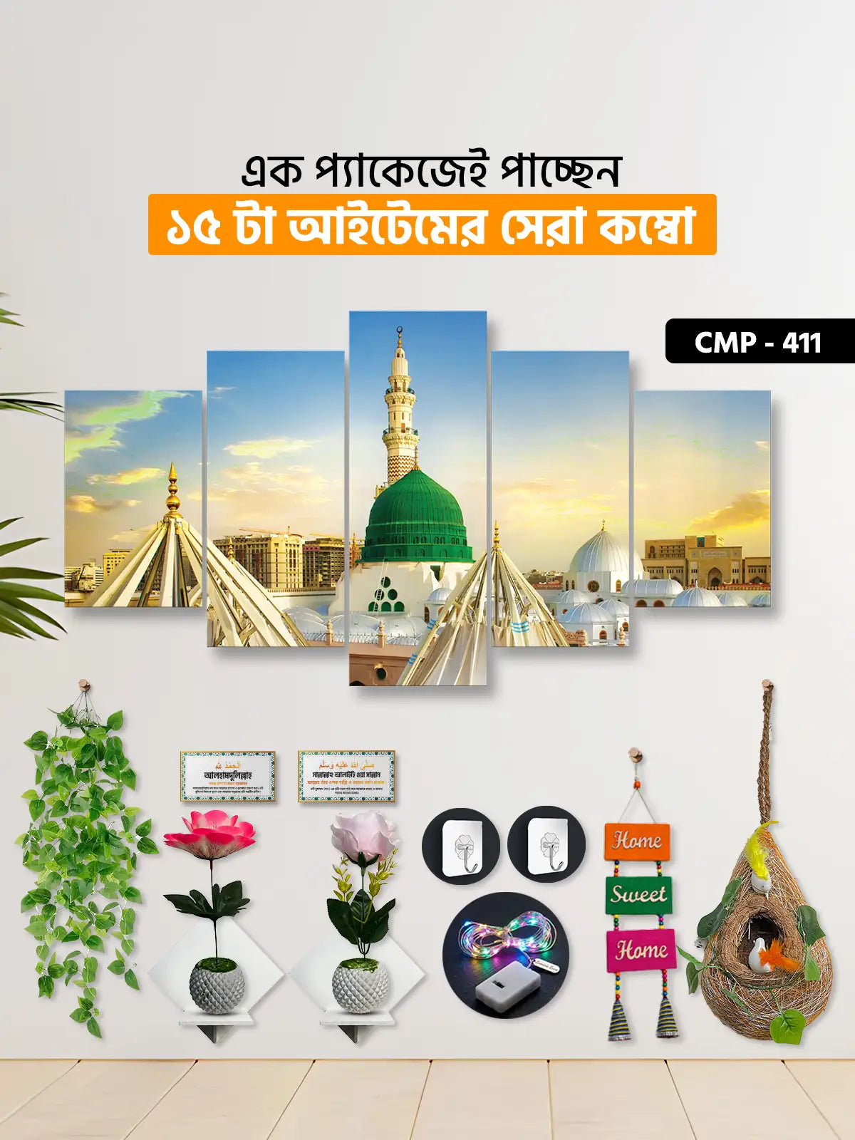 ১৫ আইটেম হোম ডেকোর মেগা কম্বো | CMP-411