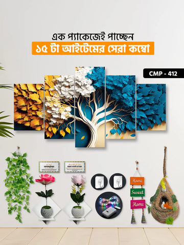 ১৫ আইটেম হোম ডেকোর মেগা কম্বো | CMP-412