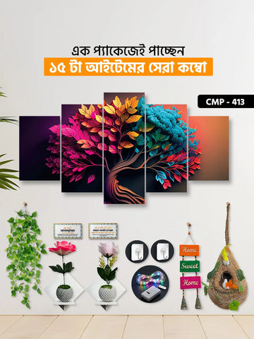 ১৫ আইটেম হোম ডেকোর মেগা কম্বো | CMP-413