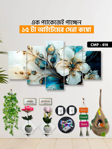১৫ আইটেম হোম ডেকোর মেগা কম্বো | CMP-414
