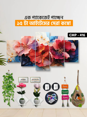 ১৫ আইটেম হোম ডেকোর মেগা কম্বো | CMP-416