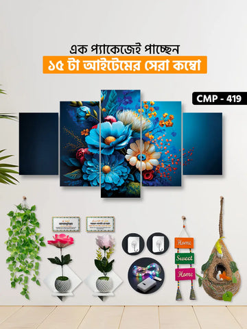 ১৫ আইটেম হোম ডেকোর মেগা কম্বো | CMP-419