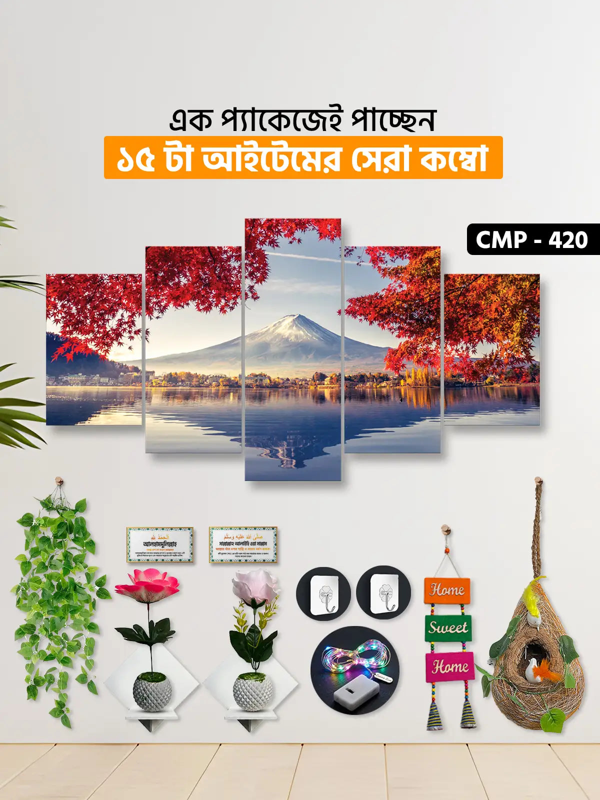 ১৫ আইটেম হোম ডেকোর মেগা কম্বো | CMP-420