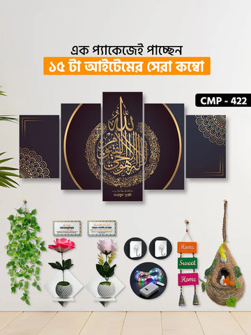 ১৫ আইটেম হোম ডেকোর মেগা কম্বো | CMP-422