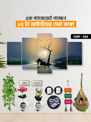 ১৫ আইটেম হোম ডেকোর মেগা কম্বো | CMP-426