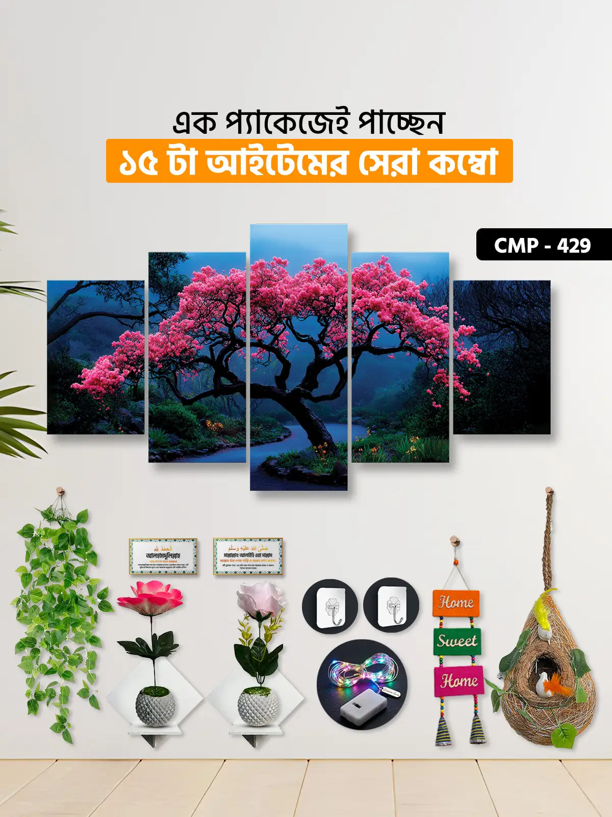 ১৫ আইটেম হোম ডেকোর মেগা কম্বো | CMP-429