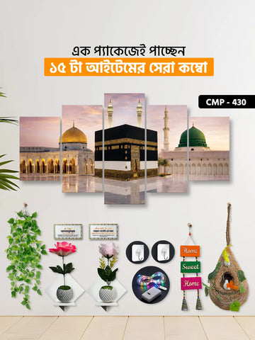 ১৫ আইটেম হোম ডেকোর মেগা কম্বো | CMP-430