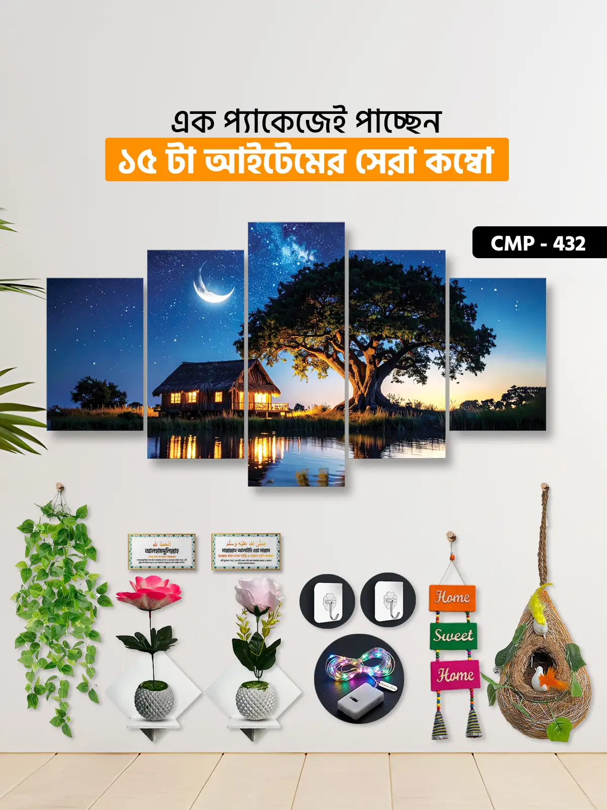 ১৫ আইটেম হোম ডেকোর মেগা কম্বো | CMP-432