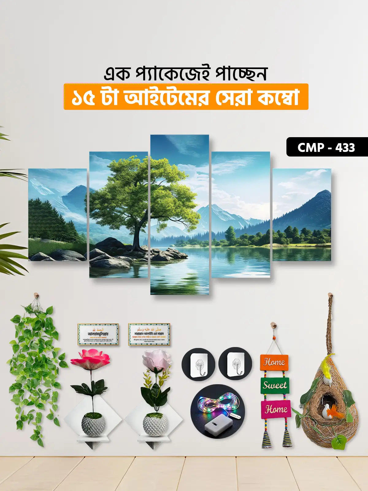 ১৫ আইটেম হোম ডেকোর মেগা কম্বো | CMP-433