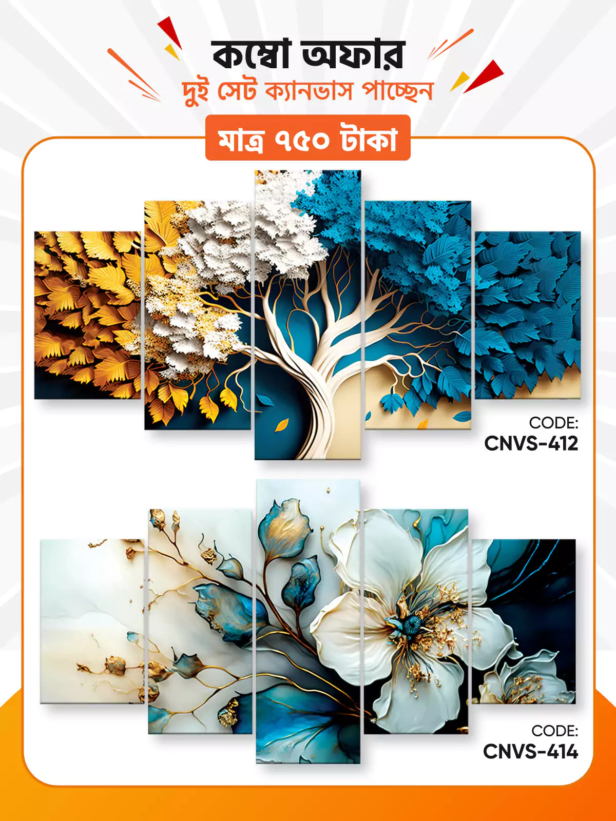 Canvas Combo - 15। CNVS-412,414