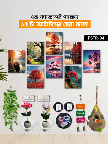 ১৫ আইটেম হোম ডেকোর মেগা কম্বো | PSTR-04