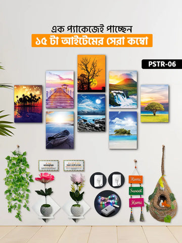 ১৫ আইটেম হোম ডেকোর মেগা কম্বো | PSTR-06