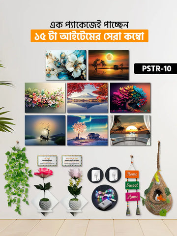 ১৫ আইটেম হোম ডেকোর মেগা কম্বো | PSTR-10