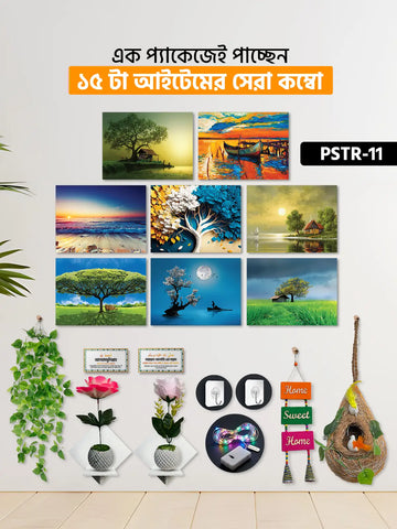 ১৫ আইটেম হোম ডেকোর মেগা কম্বো | PSTR-11