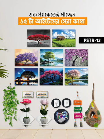 ১৫ আইটেম হোম ডেকোর মেগা কম্বো | PSTR-13