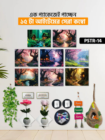 ১৫ আইটেম হোম ডেকোর মেগা কম্বো | PSTR-14