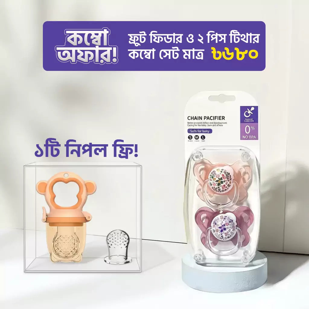 Baby Fruit Feeder + Teether Combo Pack